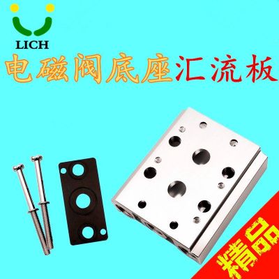 電磁閥底座 匯流板 氣控閥底座 4V200M210 閥板 現(xiàn)貨銷售廠家直銷