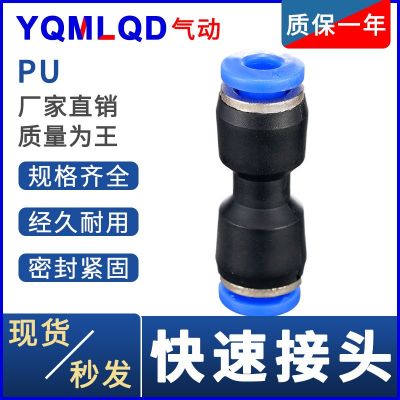 氣動氣動管快速接頭配件大全 pu4對接 8mm空氣管軟管氣路快接接頭