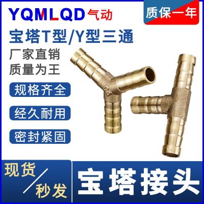 全銅寶塔頭Y型T型6液化氣8燃?xì)?0三通12水管16煤氣軟管mm格林接頭