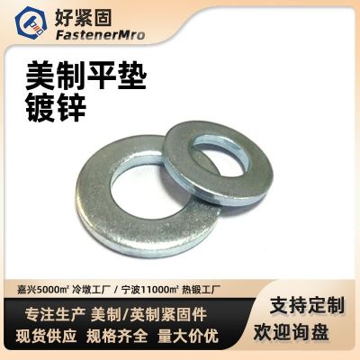 美制藍(lán)白鋅平墊英制防滑墊圈彩鋅/發(fā)黑/熱鍍鋅/達(dá)克羅非標(biāo)定制