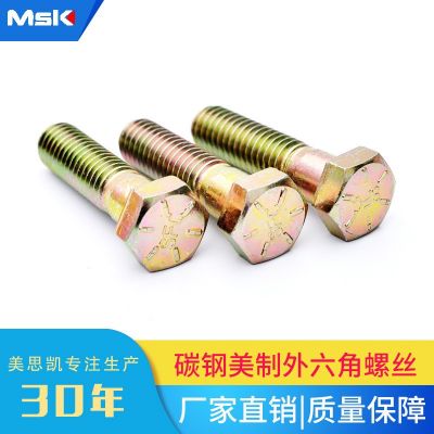 美制8.8級碳鋼外六角螺栓高強度緊固件氧化發(fā)黑半牙外六角螺絲