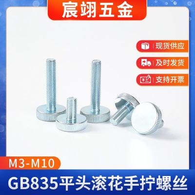 批發(fā)304不銹鋼國(guó)標(biāo)平圓頭手?jǐn)Q螺絲 鍍鋅GB835 手?jǐn)Q螺釘 加工 生產(chǎn)