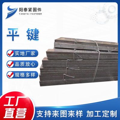 廠家供應(yīng) 平鍵 GN1096鍵條 方鍵整1米平鍵鍵條異型平鍵廠