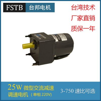 微型電機廠家直銷佛山臺邦25W交流調(diào)速電機馬達4IK25RGN-C/4GN