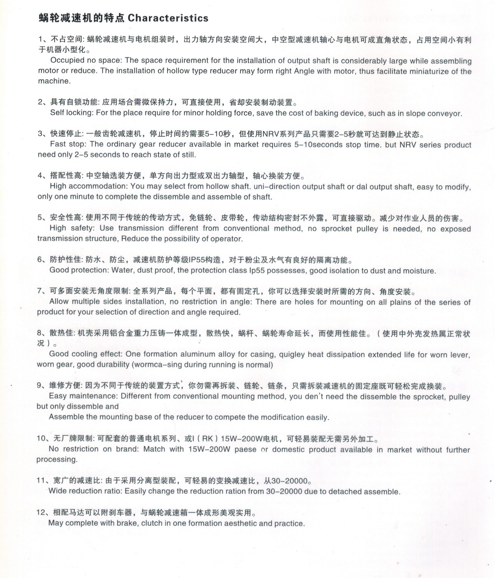 RV減速機(jī)幾大特點(diǎn)20180105