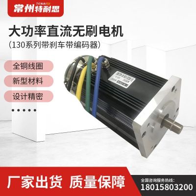 130系列直流無刷電機帶剎車帶編碼器大功率伺服電機驅(qū)動器性能穩(wěn)