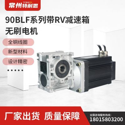 廠家特耐思 90BLF系列帶RV減速箱無刷電機 質(zhì)量保障低噪音壽命長