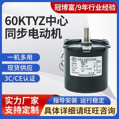 60KTYZ中心同步電動機 慢旋永磁減速馬達小型低速正反轉(zhuǎn)同步電機