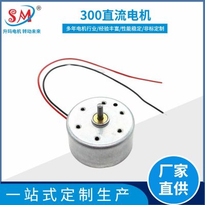 R300直流電機(jī) 掛脖懶人風(fēng)扇手持風(fēng)扇微型馬達(dá) 智能垃圾桶超薄電機(jī)