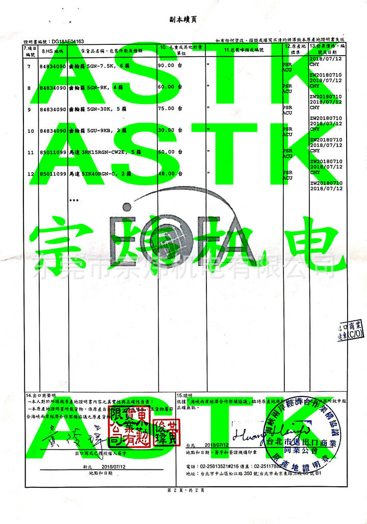 2018年7月產(chǎn)地證明圖2-宗煒