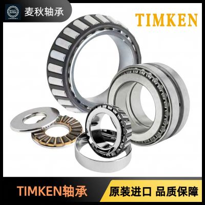 美國鐵姆肯進口 TIMKEN軸承英制圓錐滾子H715348 H715311農機耐磨