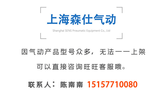 上海森仕氣動(dòng).jpg