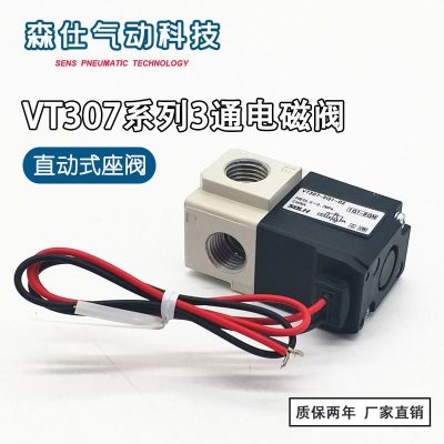 國產(chǎn)SMC型3通電磁閥VT307-5G1-01 4G1-02直動式座閥VT307V真空