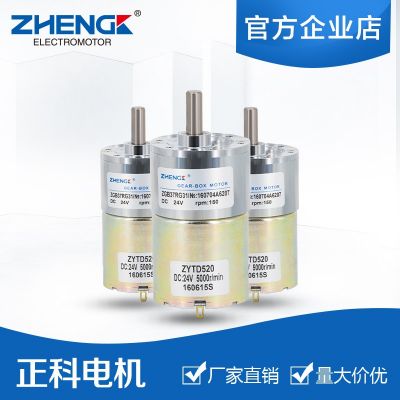 ZGB37RG正科電機(jī)可調(diào)速直流減速電機(jī)ZYTD520馬達(dá)12V 24V