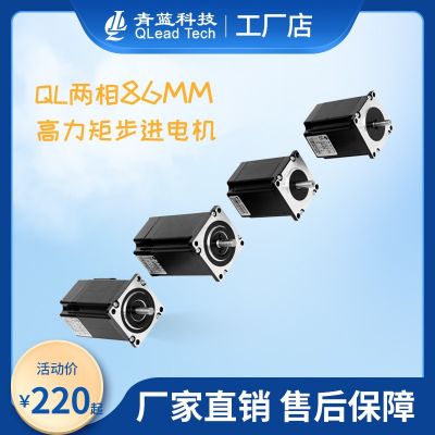 青藍科技兩相86MM高力矩步進電機（開環(huán)）馬達