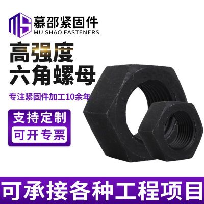 12.9級(jí)高強(qiáng)度六角螺母大全氧化發(fā)黑六角螺帽M20-M42廠(chǎng)家現(xiàn)貨