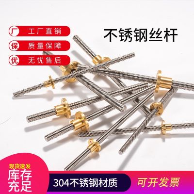 不銹鋼梯形絲桿T8螺母螺桿步進(jìn)電機(jī)絲桿3d打印機(jī)絲桿導(dǎo)程店主推薦