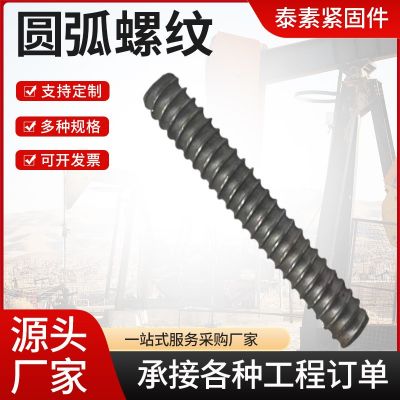 廠家供應現(xiàn)貨速 圓弧螺紋螺桿 圓弧螺柱螺栓 規(guī)格咨詢