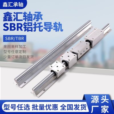 直線光軸導軌 國產(chǎn)微型 SBR鋁托導軌 精密滑塊 圓柱導軌 SBR10-50