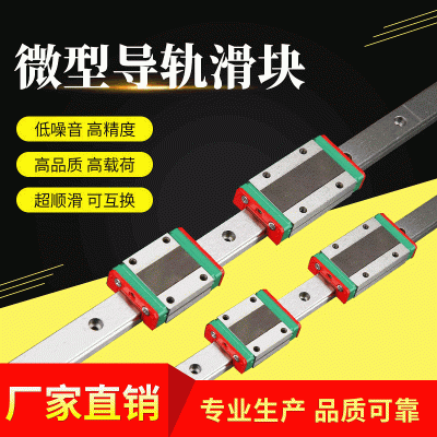 國產微型導軌滑塊現(xiàn)貨MGN12可互換微軌廠家跨境批發(fā)微型直線導軌