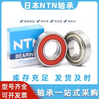 日本原裝進口NTN深溝球軸承6200 6201 6202 6203 6204 6205LLU ZZ