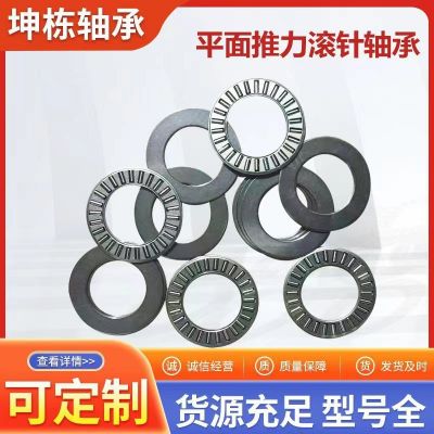 廠家供應(yīng)軸承鋼三片式平面推力滾針軸承AXK高精度高耐磨