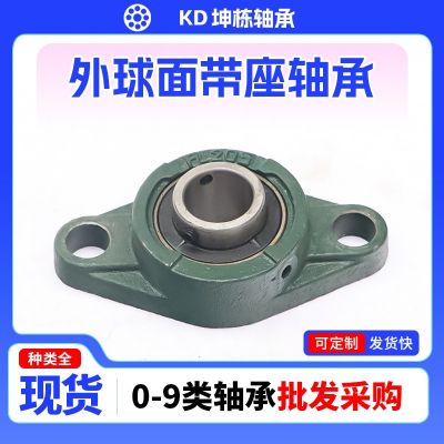現(xiàn)貨外球面軸承UCFL203 UCFL204 UCFL210 UCFL216立式帶座軸承