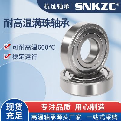 970高溫滿珠窯爐軸承6000窯烤箱窯爐窯車耐高溫軸承免維 護軸承
