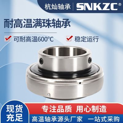 300度500度耐高溫外球面軸承UC201UC202UC203UC20 4農(nóng)機耐高溫軸承