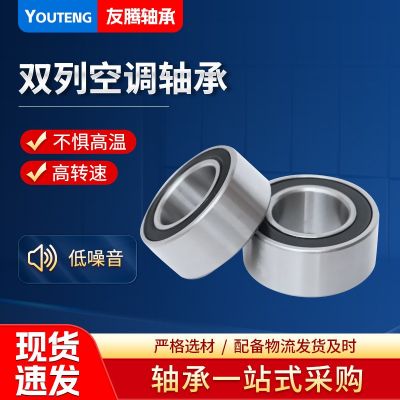 加工定制雙列空調(diào)軸承 角接觸球軸承 汽車空調(diào)角接觸球軸承