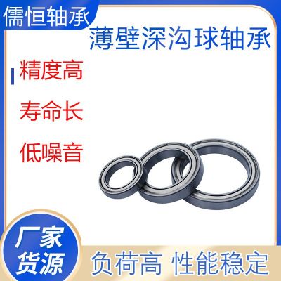 高速微型薄壁深溝球 16100 16001 16002 16003 16004 16005 16006