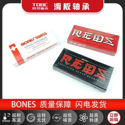 BONES 滑板軸承 高速608軸承 長板 舞板 魚板 輪滑 漂移車 軸承