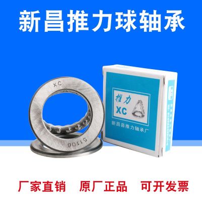 新昌平面推力球軸承51100 51101 51102 51103 51104 51105 51106