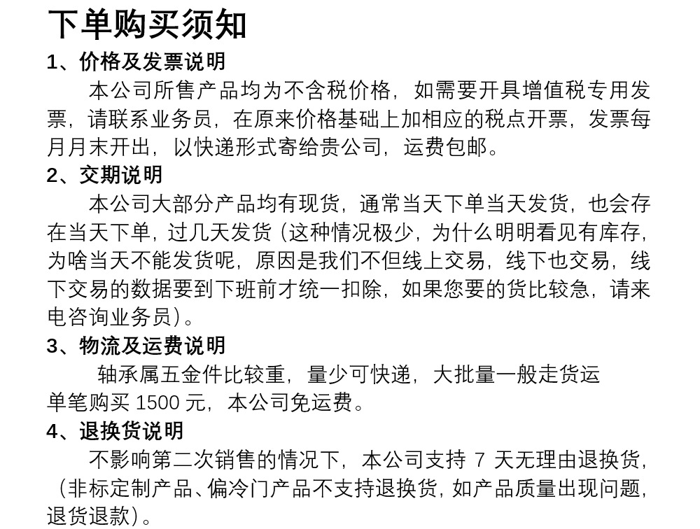 下單須知