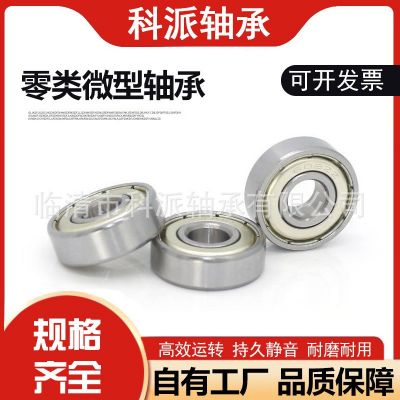 現(xiàn)貨深溝球微型軸承 608ZZ 2RS軸承鋼 高碳鋼 碳鋼 水滴輪 玩具