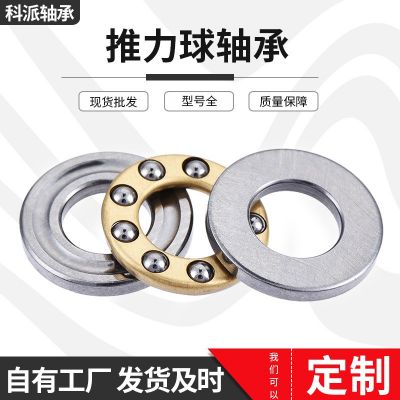 廠家供應(yīng)八類平面推力球軸承51100 51101 51102 51103 51104CE