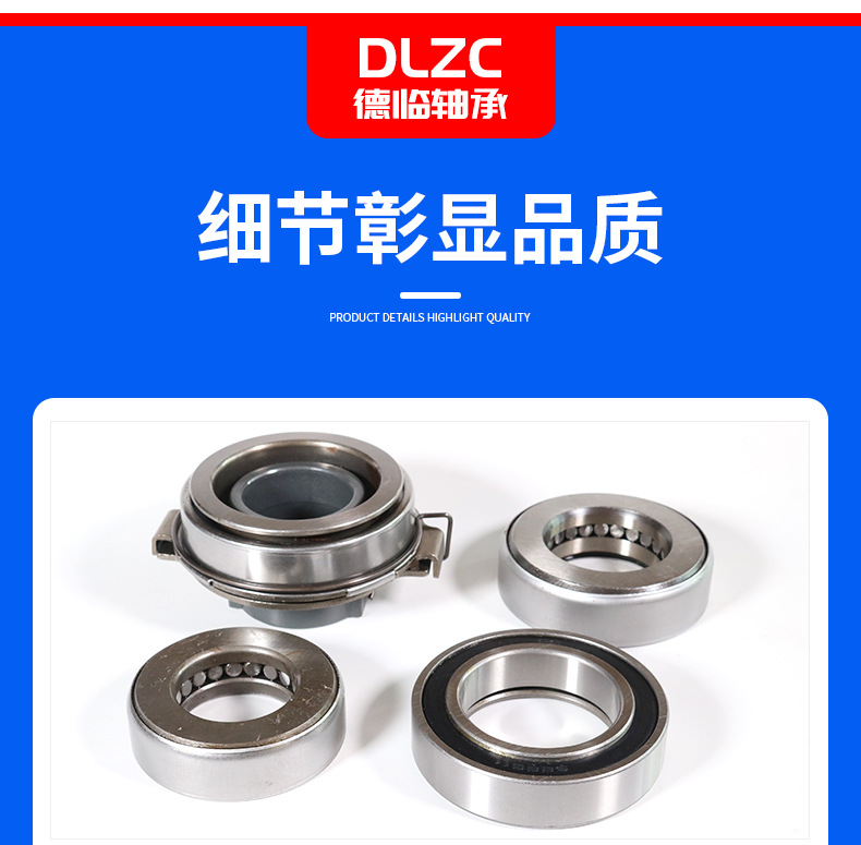 德臨-汽車離合器軸承_09.jpg