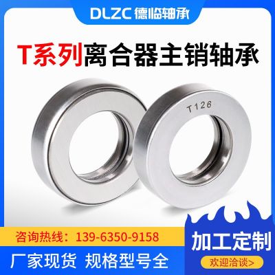 T系列離合器主銷軸承T77 T82 T92 T110 T127 T135 T138 T144