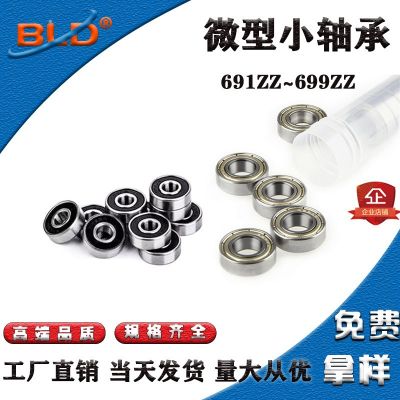 微型軸承692 693 694 695 696 698ZZ小型深溝球微型軸承工廠批發(fā)