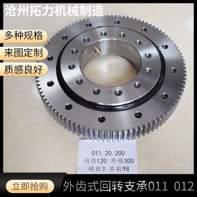 旋轉(zhuǎn)轉(zhuǎn)盤(pán)回轉(zhuǎn)支撐軸承011 012齒輪回轉(zhuǎn)驅(qū)動(dòng)外齒式回轉(zhuǎn)支承軸承
