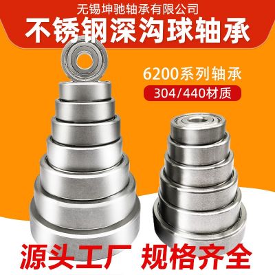 深溝球軸承304材質(zhì)420材質(zhì)316材質(zhì)不銹鋼深溝球軸承不銹鋼軸承廠