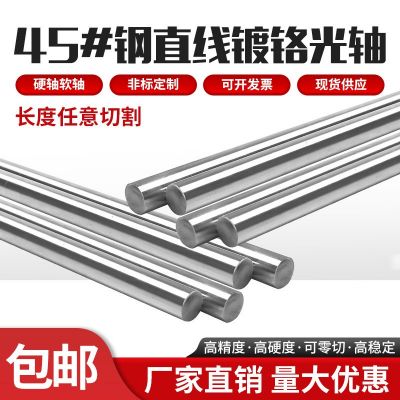 批發(fā)45號鋼鍍鉻棒直線光軸軟軸硬軸廠家直供直徑6 8 10 12 15 16
