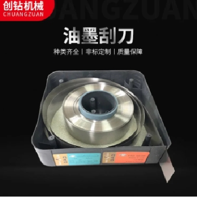 創(chuàng)鉆 油墨刮刀 不銹鋼刮墨刀 涂布機(jī)中高低速凹版印刷機(jī) 耐用