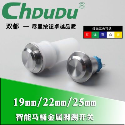 智能馬桶金屬腳踢開關(guān)帶硅膠保護(hù)套19mm22mm25mm金屬馬桶腳踢開關(guān)