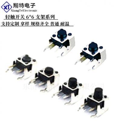 直供輕觸側(cè)按開關(guān) 6×6×5鐵支架輕觸開關(guān)，6*6側(cè)插按鍵開關(guān)