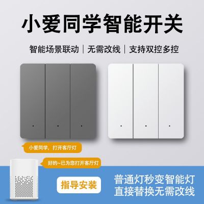 已接入米家智能開(kāi)關(guān)小愛(ài)同學(xué)語(yǔ)音定時(shí)遠(yuǎn)程控制藍(lán)牙零火雙控?zé)鬽esh