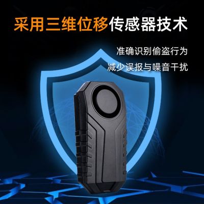 自行車電動車遙控警報器無線感應(yīng)防盜報警器黑色大音量振動報警器