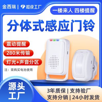店鋪歡迎光臨叮咚門鈴進門口紅外感應(yīng)器分體式智能無線酒店迎賓器