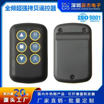 通用全頻萬(wàn)能對(duì)拷遙控器 多頻拷貝電動(dòng)車庫(kù)門小區(qū)升降桿遙控鑰匙