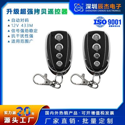 辰杰批發(fā)U型拷貝無(wú)線遙控器433對(duì)拷電動(dòng)車庫(kù)門卷簾門復(fù) 制遙控鑰匙